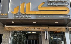 IMG_1138 - amirreza taraneh