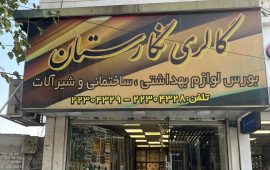 IMG_1233 - نگارستان