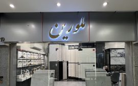 IMG_1426 - amirreza taraneh