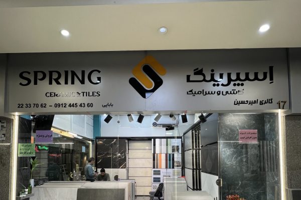 IMG_1427 - amirreza taraneh