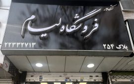 IMG_1673 - amirreza taraneh