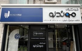 IMG_1764 - amirreza taraneh