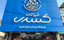 تابلو بوستان