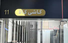 کاشی کالا
